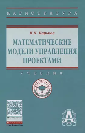 Математические модели управления проектами — 2632790 — 1