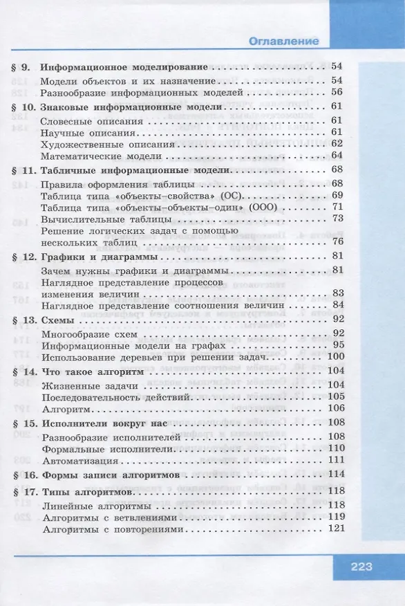Книга Информатика. 6 класс. Учебник (Анна Босова, Людмила Босова) — 3
