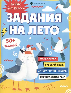 Задания на лето. За курс 4-го класса — 3035548 — 1