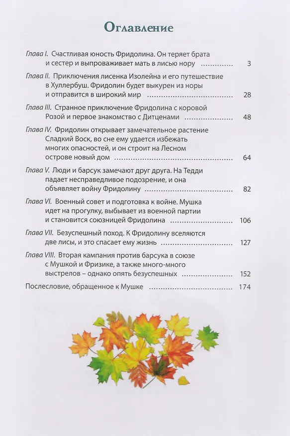 Книга Фридолин, нахальный барсук (Ганс Фаллада) — 2