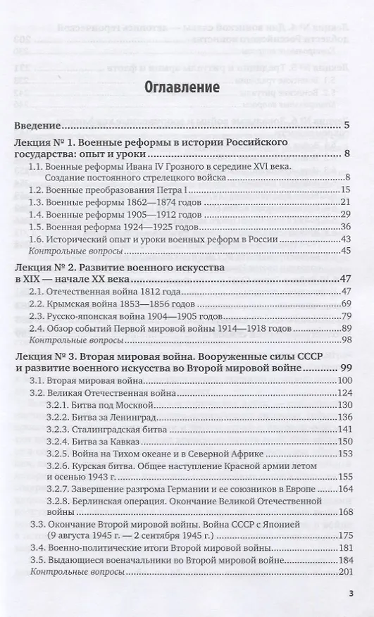 Книга Военная история. Учебное пособие для вузов (В. Кутепов) — 2
