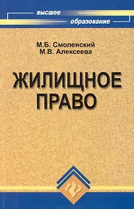 Жилищное право : учеб. пособие