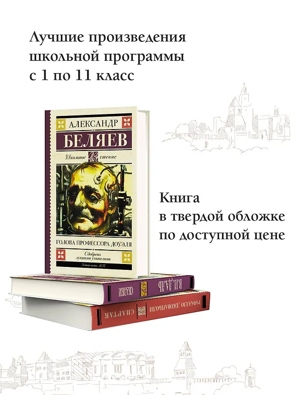Книга Голова профессора Доуэля (Александр Беляев) — 5