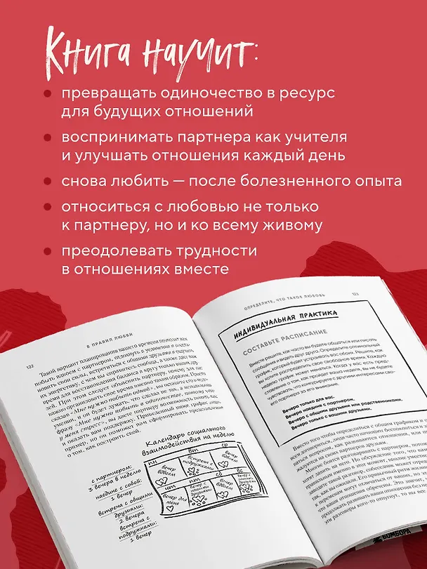Книга 8 правил любви. Настроить сердце на любовь и сберечь чувства в отношениях (Джей Шетти) — 7