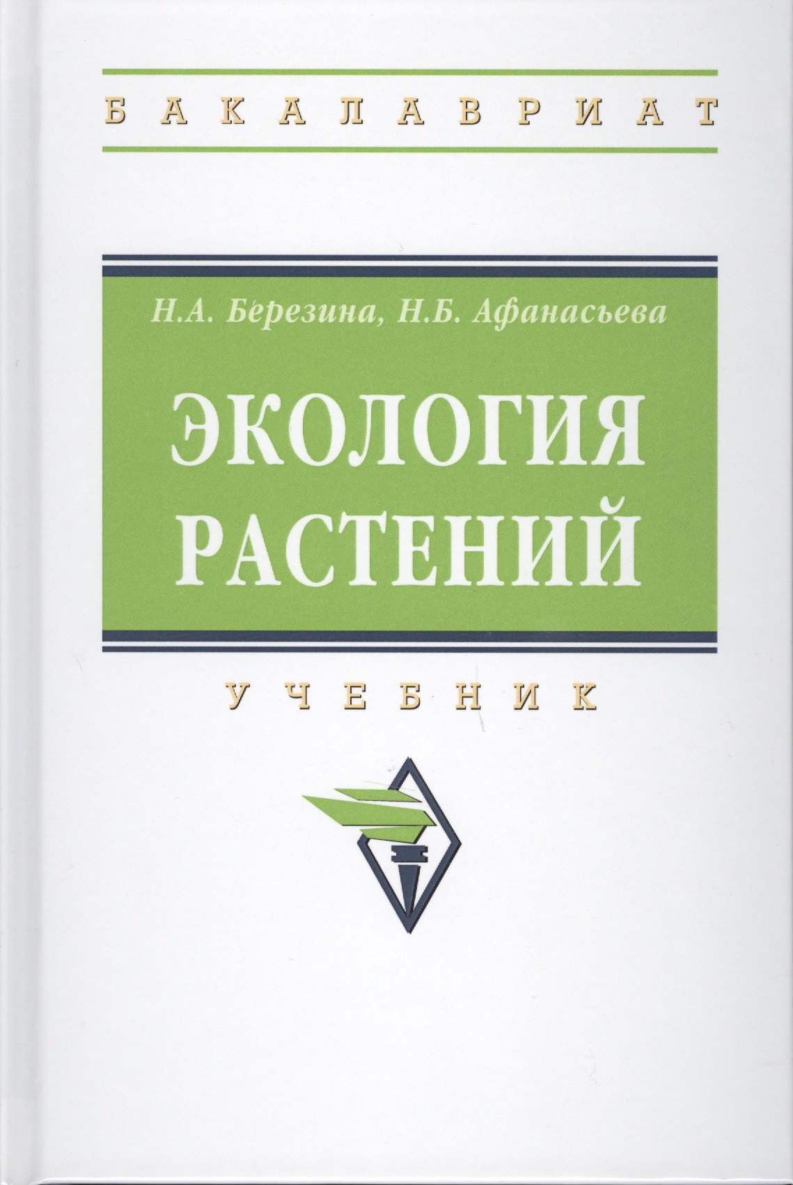 

Экология растений