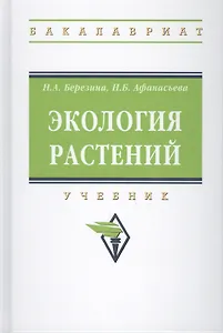 Экология растений