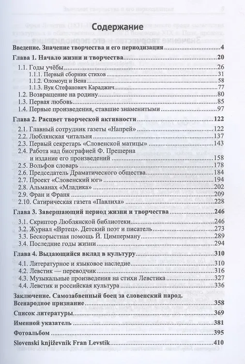 Книга Родоначальник реализма и критики в словенской литературе Фран Левстик (м) Степанова () — 2