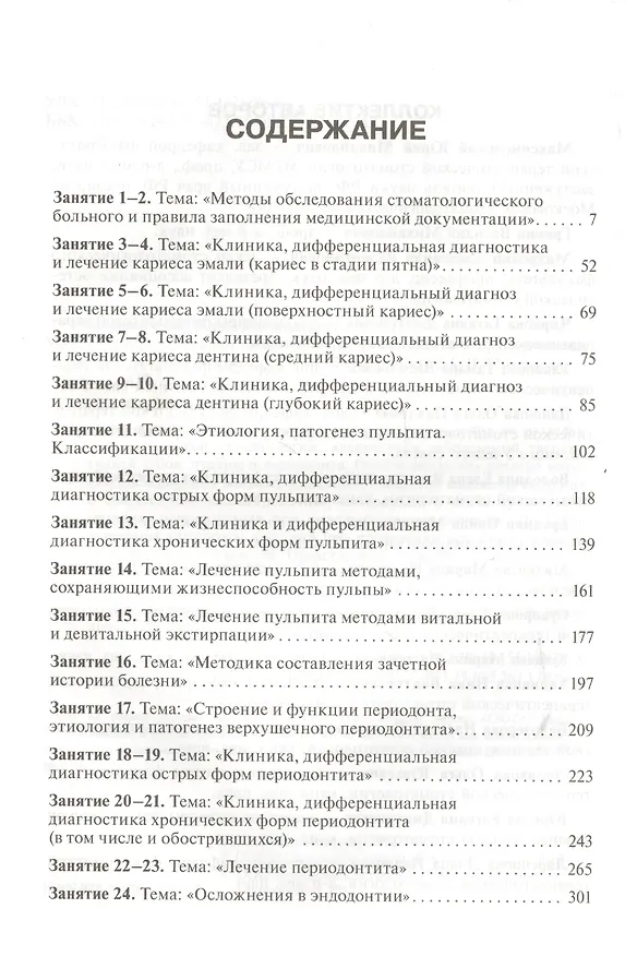 Книга Терапевтическая стоматология. Рук-во к прак. занятиям: уч. пос. (Юрий Максимовский) — 2