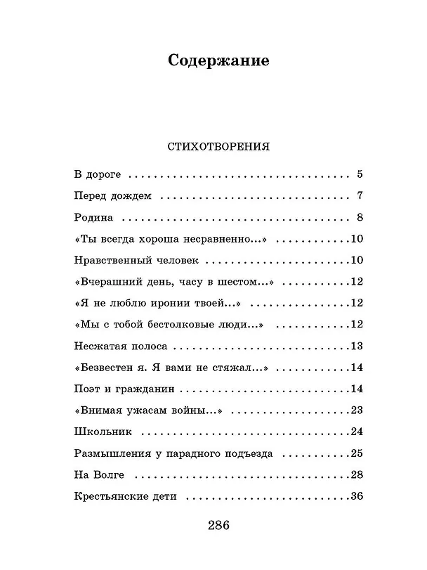 Книга Кому на Руси жить хорошо. Стихотворения и поэмы (Николай Некрасов) — 8