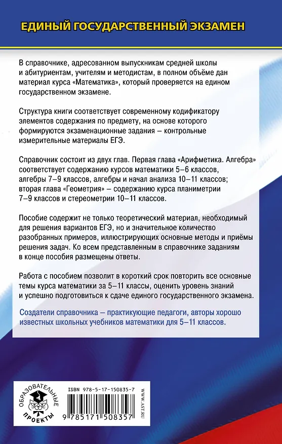 Книга ЕГЭ. Математика. Новый полный справочник для подготовки к ЕГЭ (Виталий Полонский, Михаил Якир, Аркадий Мерзляк) — 2