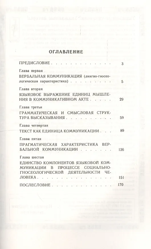Книга Коммуникативная функция и структура языка () — 3