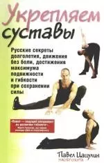 Укрепляем суставы — 2168387 — 1