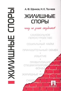 Жилищные споры. Чему не учат студентов.