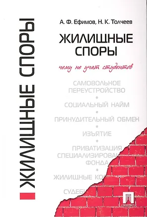 Жилищные споры. Чему не учат студентов. 2224552