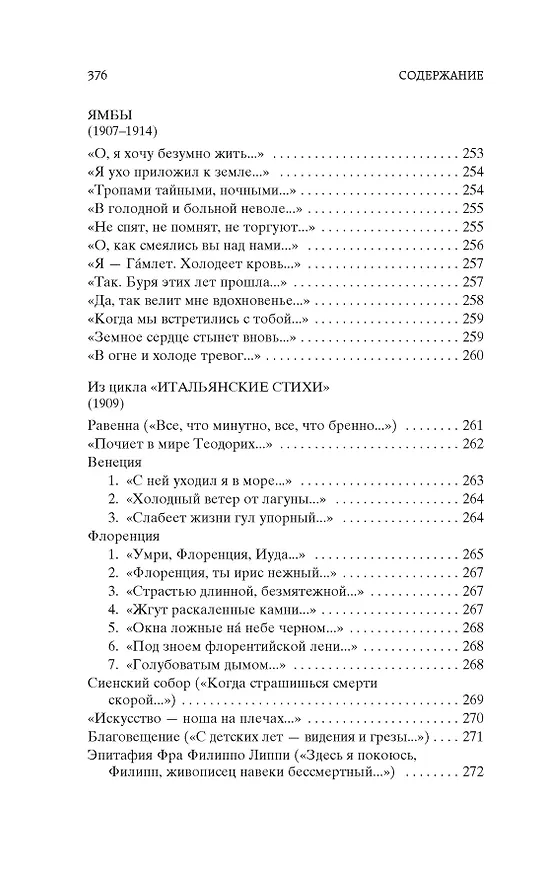 Книга Незнакомка (Александр Блок) — 15
