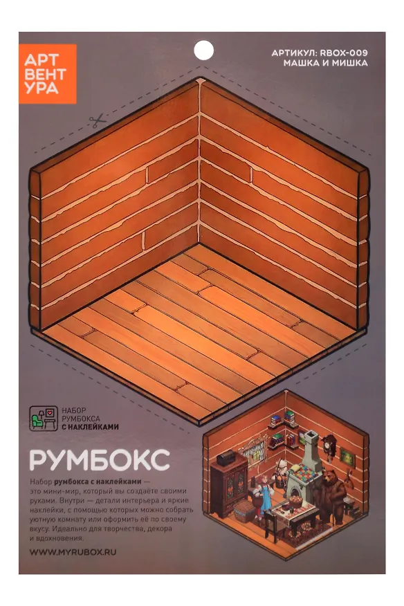 Набор Румбокса с наклейками "Машка и Мишка" (RBOX-009) 3159549 — 1