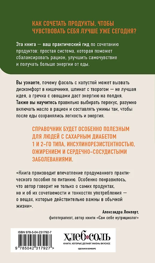 Книга 100 продуктов питания. Полезный гид по сбалансированному рациону () — 2