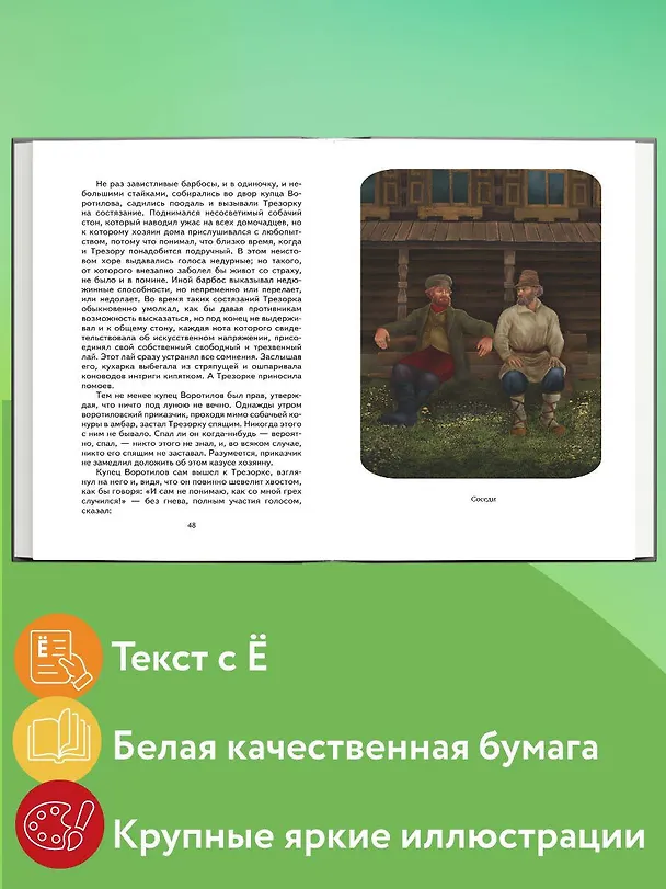 Книга Премудрый пискарь. Рассказы и сказки (ил. А. Фомина) (Михаил Салтыков-Щедрин) — 7
