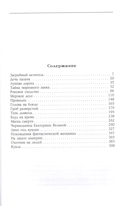 Книга Блуд на крови (Валентин Лавров) — 2