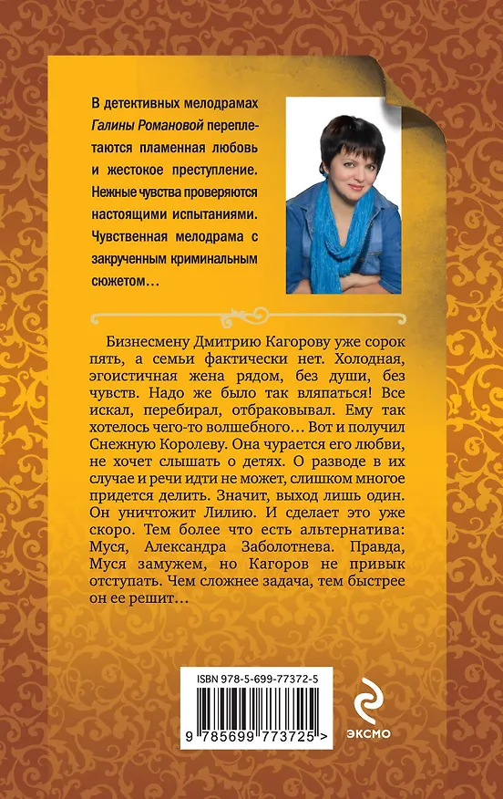 Книга Грешница в шампанском: роман (Галина Романова) — 2
