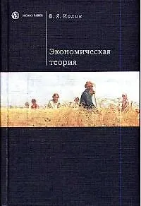 Книга Экономическая теория ()
