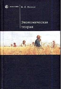 Книга Экономическая теория () — 1