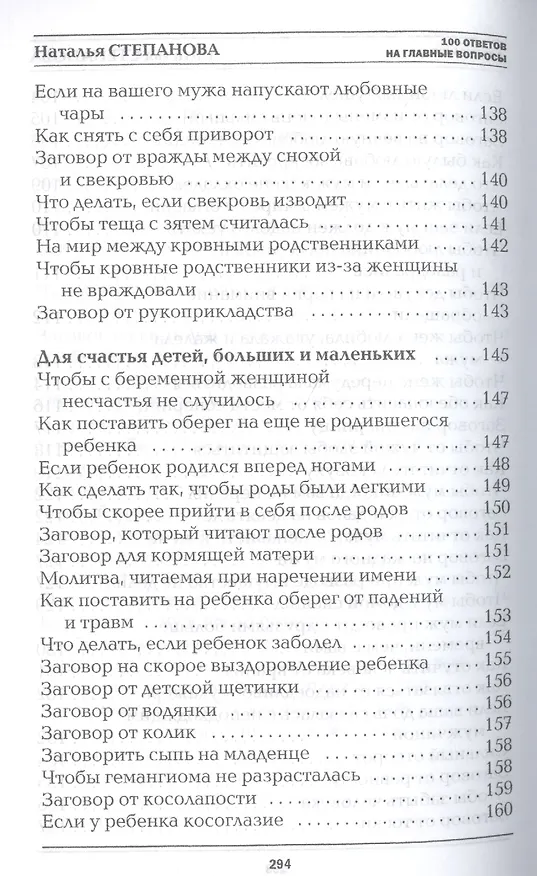 Книга 100 ответов на главные вопросы (мБСибЦ) Степанова (Наталья Степанова) — 7