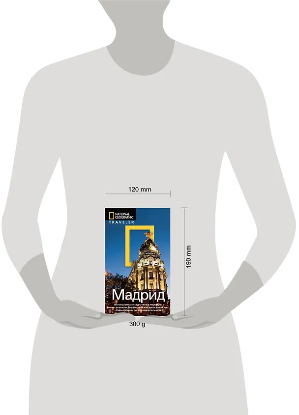 Книга Мадрид: Путеводитель () — 4
