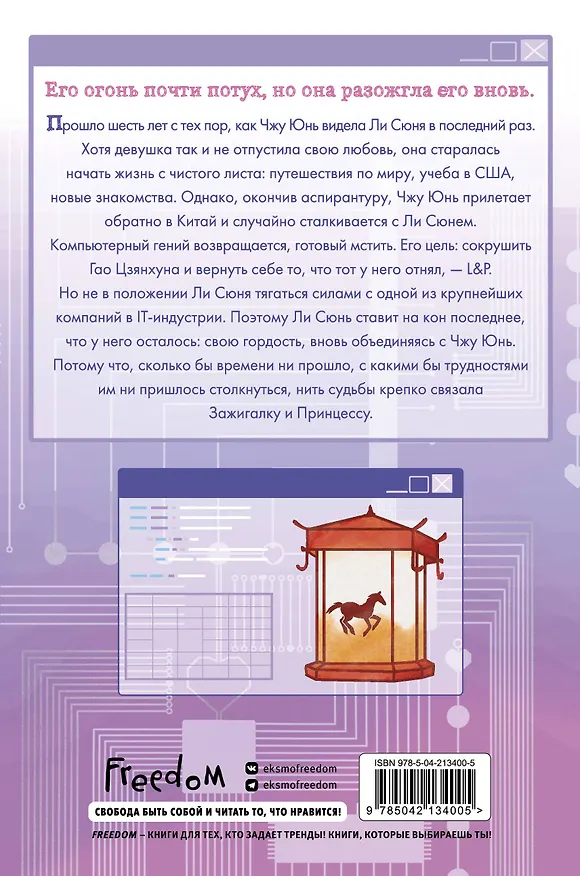 Книга Зажигалка и Принцесса. Фонарь, что никогда не погаснет (#2) (Twentine) — 2