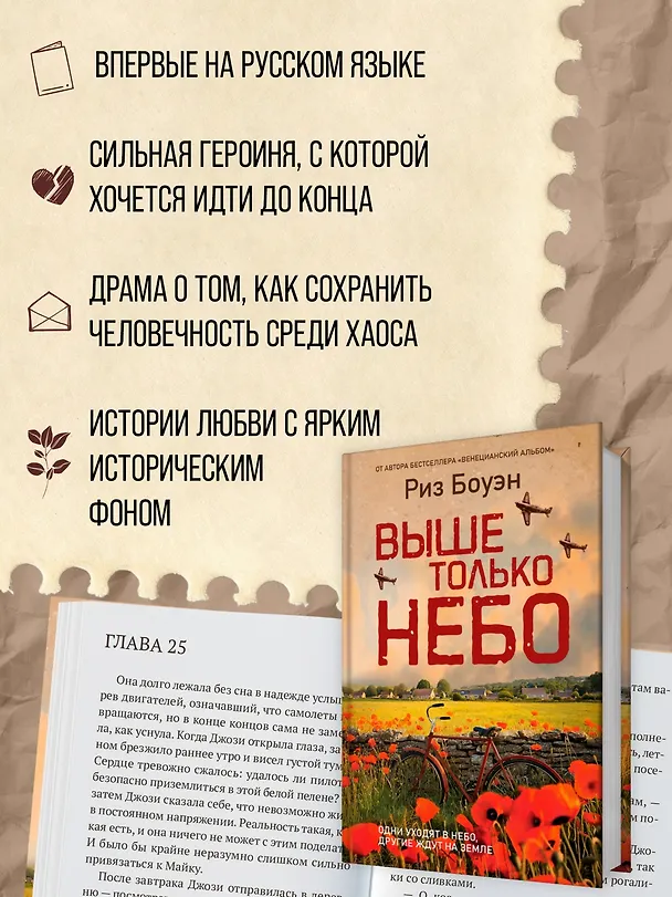 Книга Выше только небо (Риз Боуэн) — 6