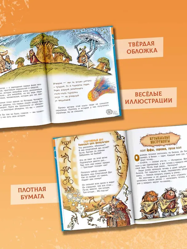 Книга Первобытная история (Андрей Усачев) — 7