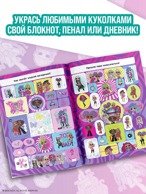 Книга L.O.L. Surprise! O.M.G. Альбом наклеек (зелёный) () — 6
