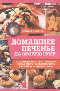 Домашнее печенье на скорую руку