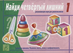 «Найди четвертый  лишний» 1