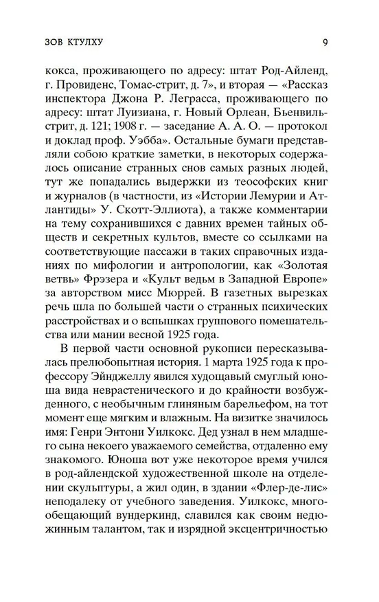 Книга Зов Ктулху (Говард Филлипс Лавкрафт) — 14