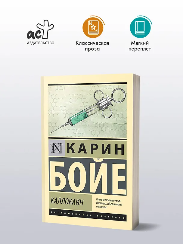Книга Каллокаин (Карин Бойе) — 5