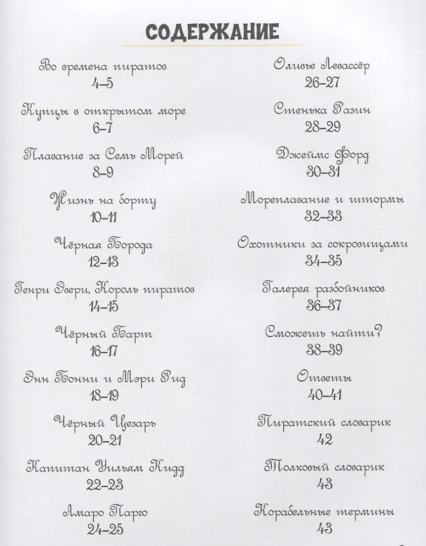 Книга Пираты. Книга-игра (Дэвид Лонг) — 2