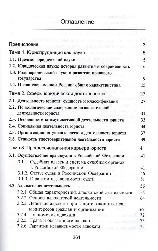 Книга Введение в специальность "Юриспруденция". Учебное пособие (Владимир Кикоть) — 2