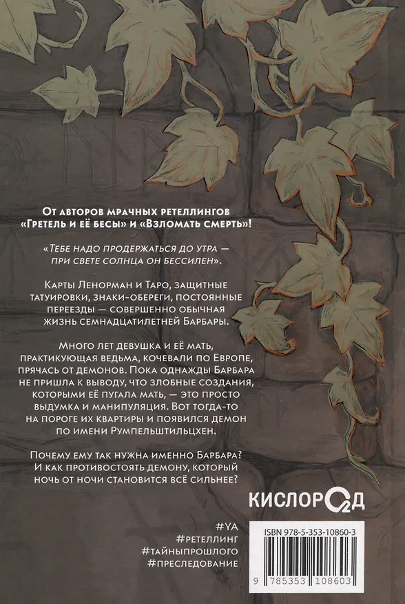 Книга Аркан дьявола (Тамара Рыльская, Герман Рыльский) — 2