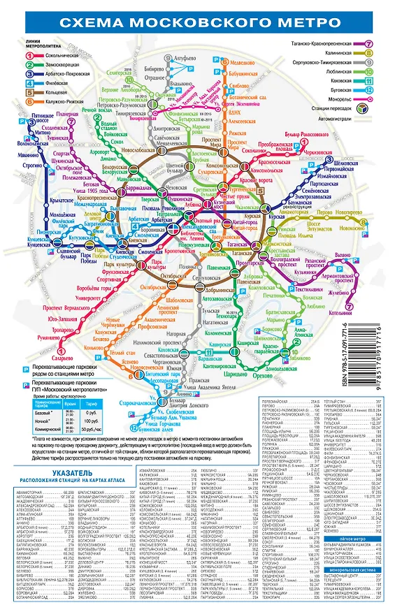 Книга ВсеГородаРоссииАтлАвтодор.2015/5 Москва () — 2