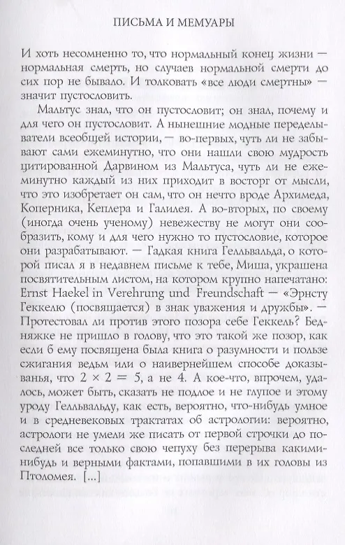 Книга Письма и мемуары (Николай Чернышевский) — 6