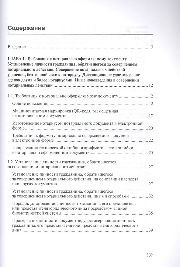 Книга Цифровой нотариат. Пособие для нотариусов (А.А. Ушаков) — 2