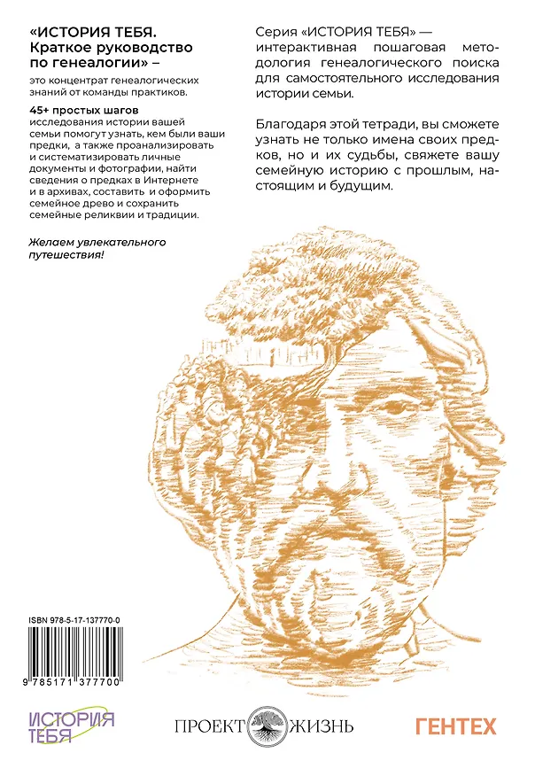 Книга История тебя. Краткое руководство по генеалогии (Виктория Салтыкова) — 2