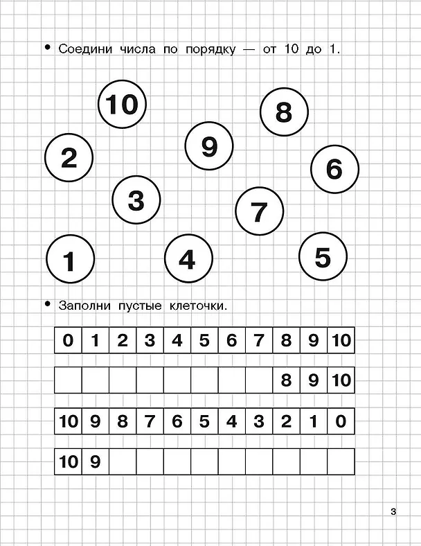 Книга Считаю до 10. 5-6 лет () — 6