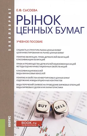Книга Рынок ценных бумаг. Учебное пособие ()