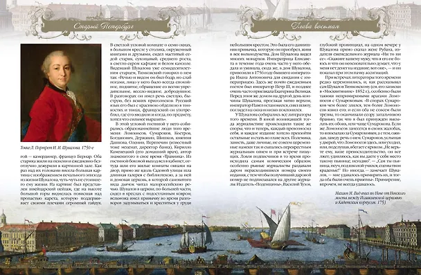Книга Старый Петербург. Рассказы из былой жизни столицы (Михаил Пыляев) — 10