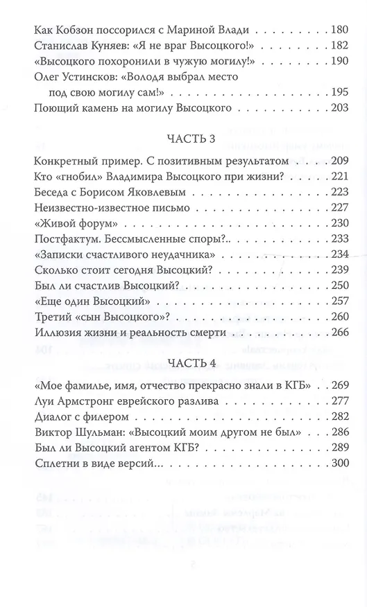 Книга Тайны жизни и смерти Высоцкого () — 3