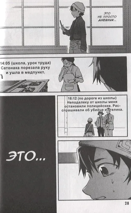 Дневник будущего. Том 1 (Mirai Nikki / Future Diary). Манга 2706087 — 6