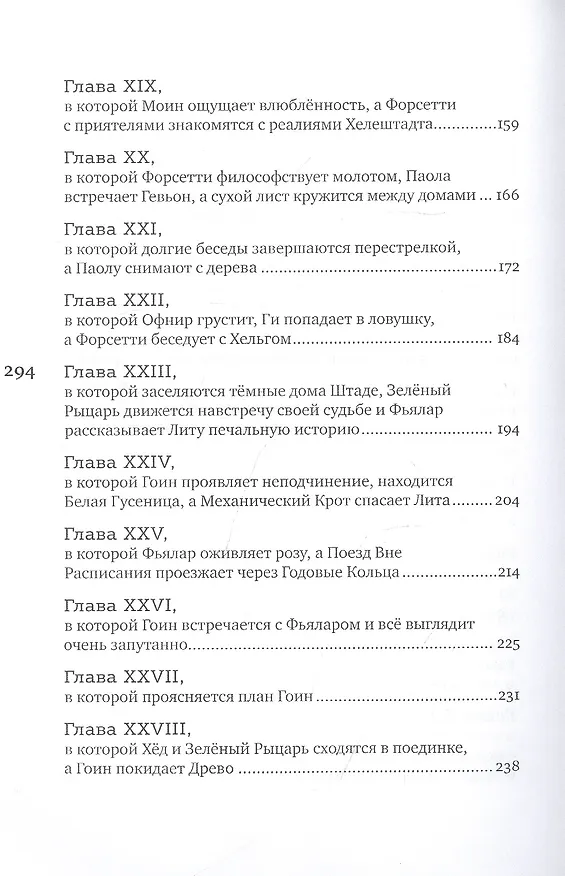 Книга Устье (Максим Шмырёв) — 4