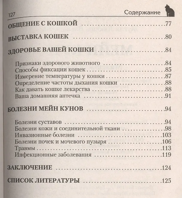 Книга Мейн кун (Любовь Жугля) — 3